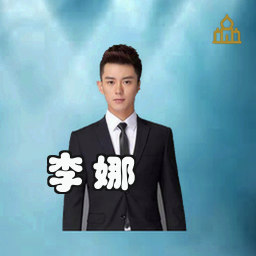 李娜